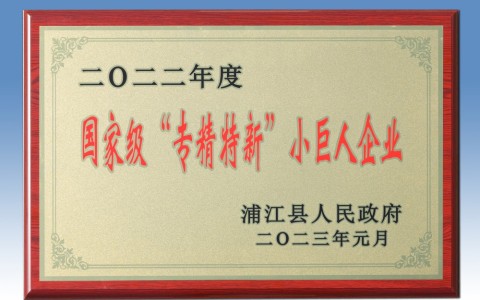 喜添國家榮譽！杭機入選國家級專精特新“小巨人”企業(yè)