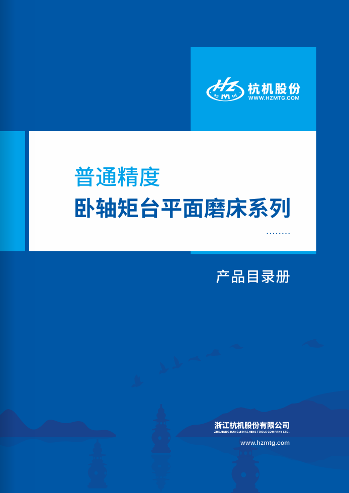 普通精度臥軸矩臺平面磨床系列